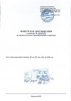 ОБЪЯВЛЕНИЕ № 2010901