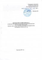 ДОПОЛНЕНИЯ И ИЗМЕНЕНИЯ № 14