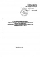 ДОПОЛНЕНИЯ И ИЗМЕНЕНИЯ № 15