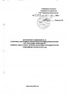 ДОПОЛНЕНИЯ И ИЗМЕНЕНИЯ № 16
