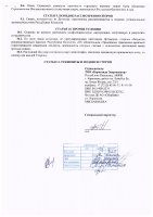 ОБЪЯВЛЕНИЕ № 2012381