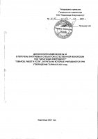 ДОПОЛНЕНИЯ И ИЗМЕНЕНИЯ № 35