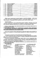 ОБЪЯВЛЕНИЕ № 2012584