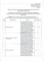 ОБЪЯВЛЕНИЕ № 2012736