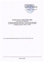 ОБЪЯВЛЕНИЕ № 2012830