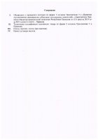 ОБЪЯВЛЕНИЕ № 2012830