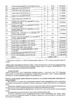 ОБЪЯВЛЕНИЕ № 2012880