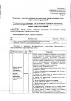 ОБЪЯВЛЕНИЕ № 2013360
