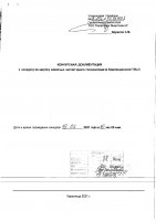 ОБЪЯВЛЕНИЕ № 2013459