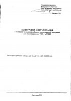 ОБЪЯВЛЕНИЕ № 2013371