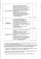 ОБЪЯВЛЕНИЕ № 2013314