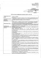 ОБЪЯВЛЕНИЕ № 2013777