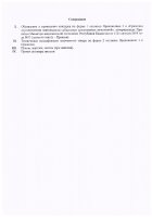 ОБЪЯВЛЕНИЕ № 2013817