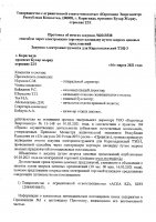 ОБЪЯВЛЕНИЕ № 2013538