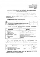 ОБЪЯВЛЕНИЕ № 2014017
