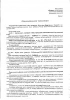ОБЪЯВЛЕНИЕ № 2014101