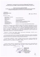 ОБЪЯВЛЕНИЕ № 2013819