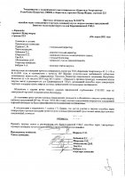 ОБЪЯВЛЕНИЕ № 2013776