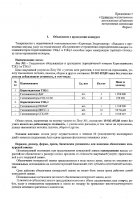 ОБЪЯВЛЕНИЕ № 2014288