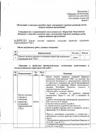 ОБЪЯВЛЕНИЕ № 2014331