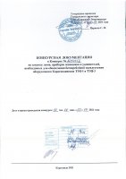 ОБЪЯВЛЕНИЕ № 2014558