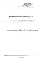 ОБЪЯВЛЕНИЕ № 2014546