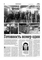 ГОТОВНОСТЬ НОМЕР ОДИН ГОТОВНОСТЬ НОМЕР ОДИН